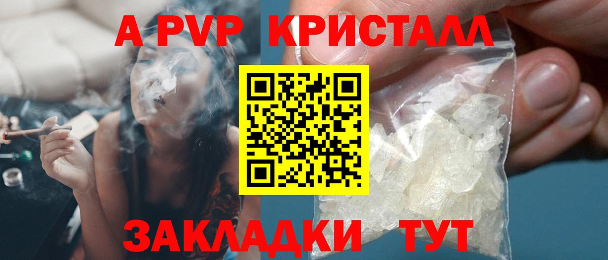 APVP Соль  Вход с VPN  A-PVP VHQ  Топки  А ПВП Crystall 