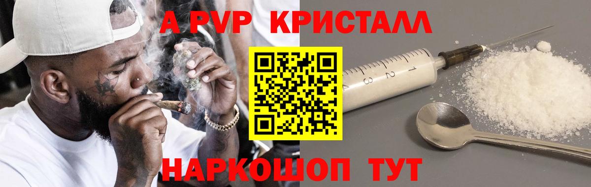 Альфа ПВП Crystall Топки