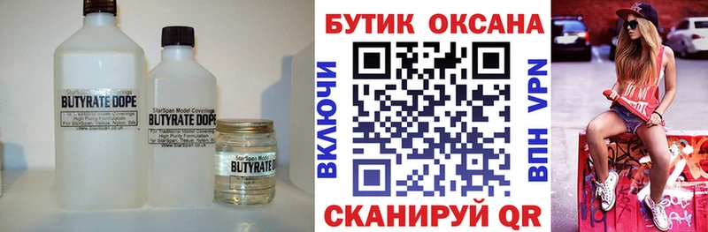 закладки  Топки  БУТИРАТ Butirat 