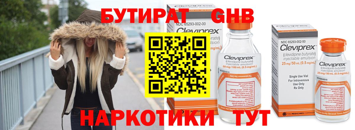 БУТИРАТ бутандиол  Топки 