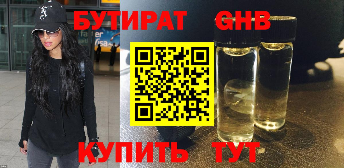 Топки  БУТИРАТ вода  Бутират  Вход с VPN 