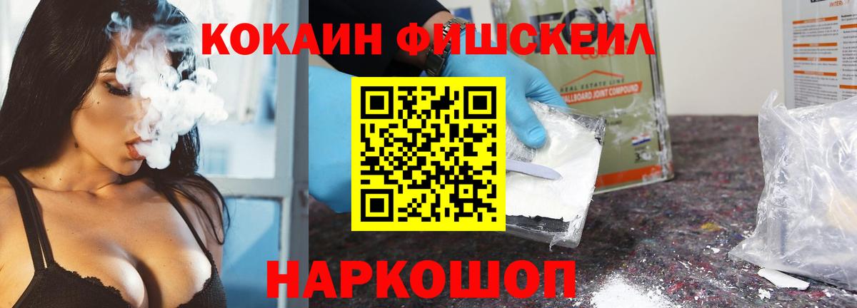 Кокаин Fish Scale Топки