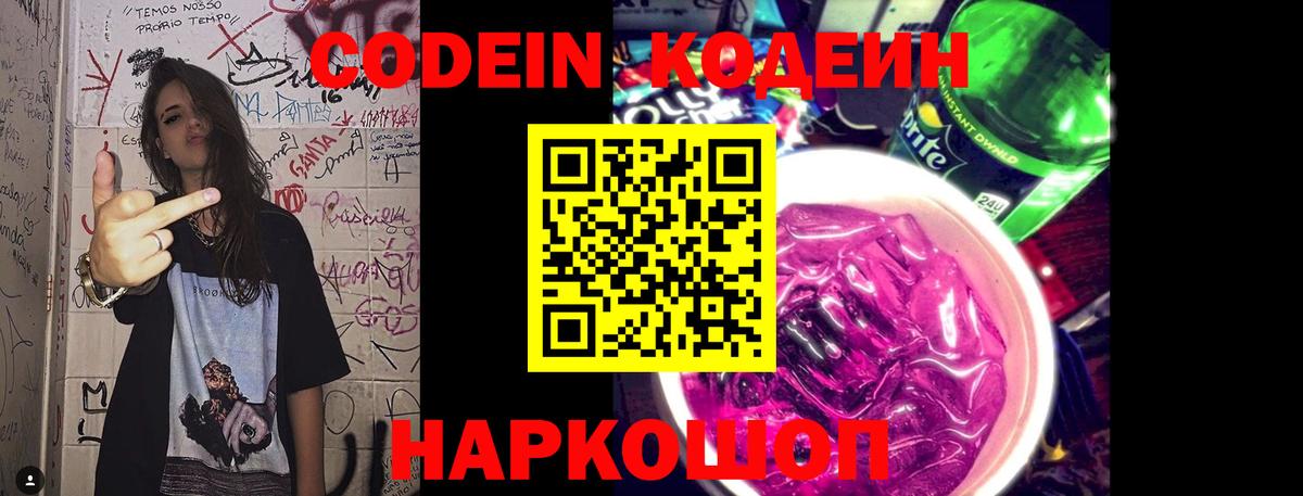 Топки  Кодеиновый сироп Lean Purple Drank  Вход с VPN 