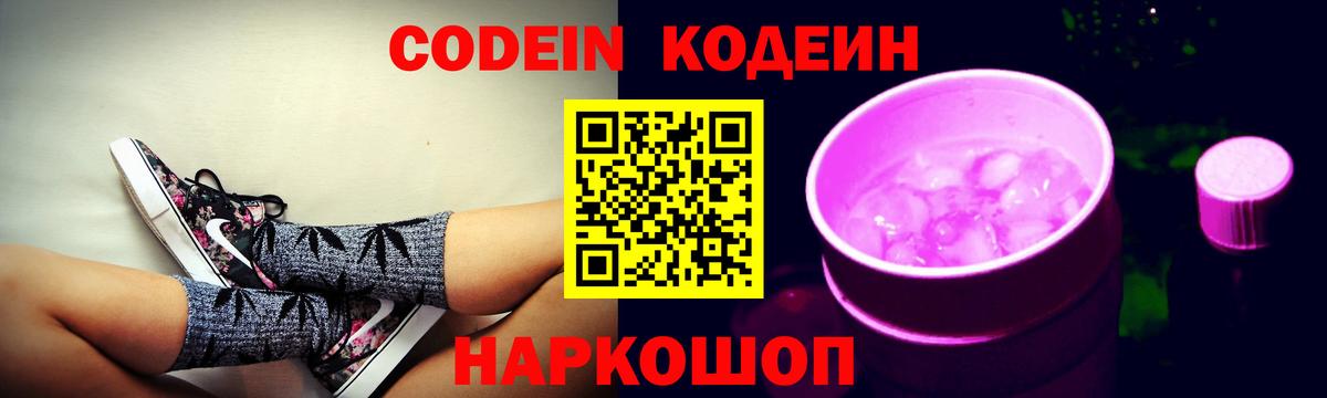 Кодеиновый сироп Lean Purple Drank Топки