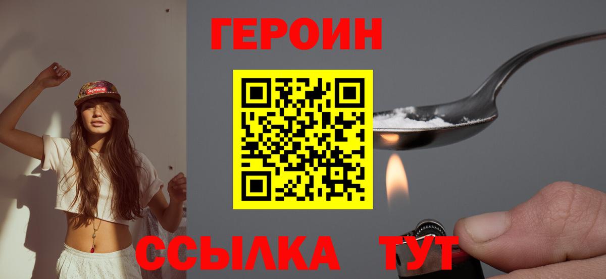 ГЕРОИН хмурый Топки