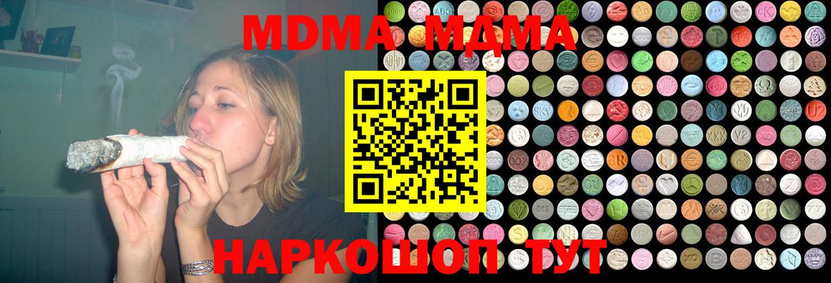 МДМА  Вход с VPN  Топки  MDMA кристаллы  MDMA молли 