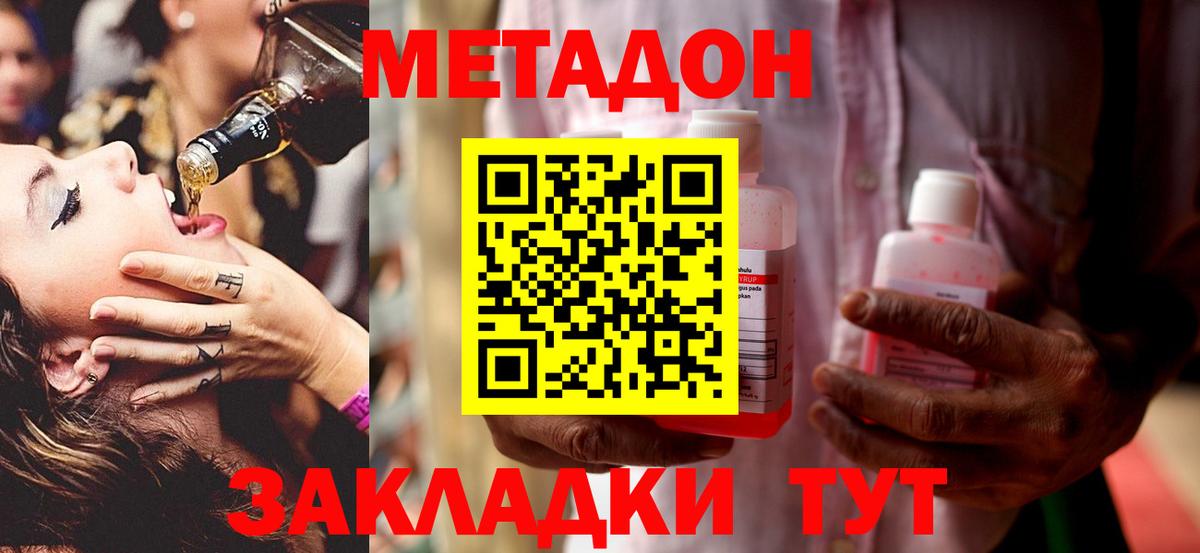 МЕТАДОН methadone Топки