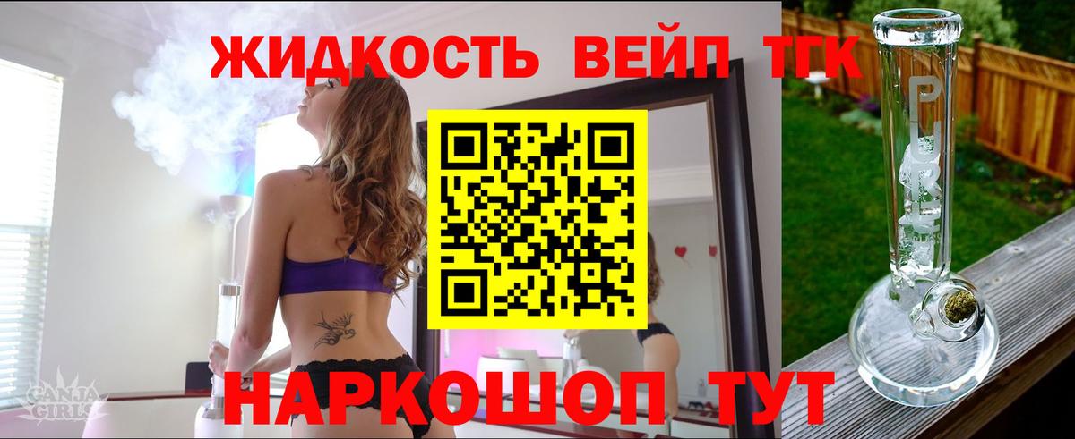 Дистиллят ТГК вейп с тгк  ТГК вейп  Вход с VPN  Топки 